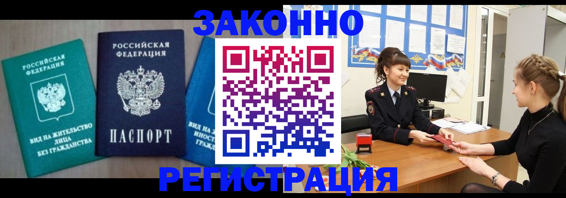 прописка в квартире в Калининграде