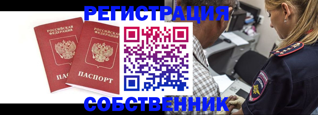 прописка законно в Калининграде