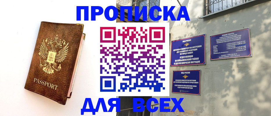 прописка паспорт в Калининграде