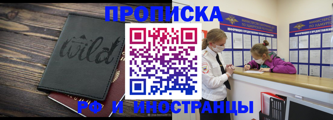 прописка законно в Калининграде